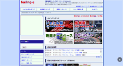 Desktop Screenshot of feeling-e.net